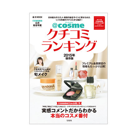 @cosme Review Ranking 2015 Collector's Edition / TAKARAJIMASHA