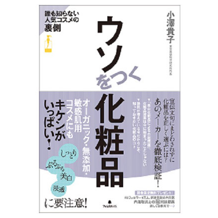 Makeup Lies / Forest Publishing