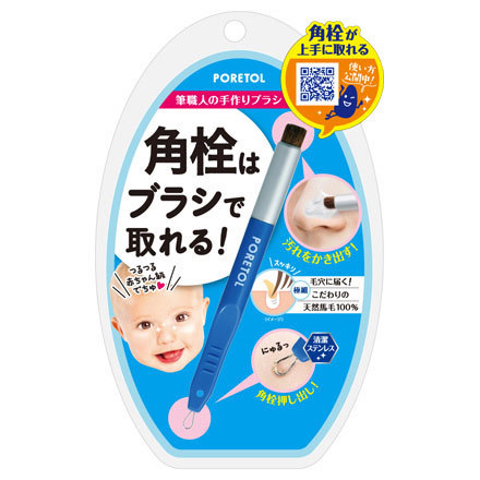 角栓清洁刷 / PORETOL
