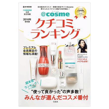 @cosme Review Ranking 2016 Collector's Edition / TAKARAJIMASHA