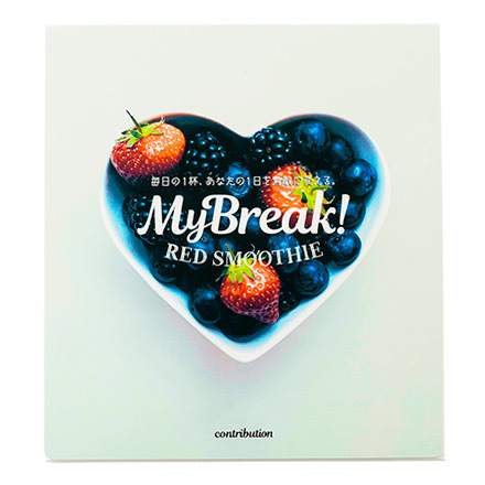 MyBreak! RED SMOOTHIE / contribution