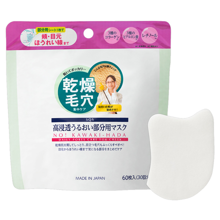 Highly Moisturizing Partial Mask / SQS