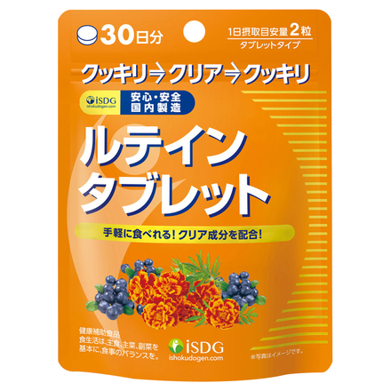 Lutein Tablet / ishokudogen.com