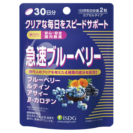 Speedy Blueberry Supplement / ishokudogen.com