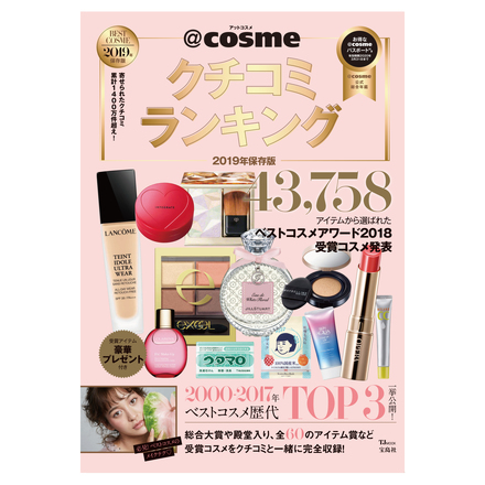 @cosme Best Rated Cosmetics 2019 Ranking
/ TAKARAJIMASHA