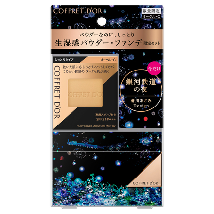 光透裸肌保濕粉餅UVSPF21/PA++ N( 限量版) / COFFRET D'OR | 金炫光燦