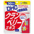 DHC / クランベリーエキス