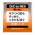 DHC for MEN / �s���A�\�[�v(S)