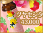 ������980�~�Z�b�g�o�ꁚ