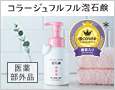 デリケートゾーンは薬用石鹸でケア30名