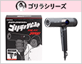 時短もツヤも!爆風ドライヤー現品50名