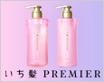 いち髪 PREMIER 誕生!300名様