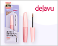 デジャヴュ新眉マスカラが話題!500名