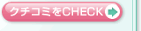 �N�`�R�~��CHECK�I