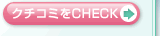 �N�`�R�~��CHECK�I