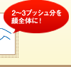 2�`3�v�b�V��������S�̂ɁI