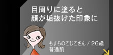 �ڎ���ɓh��Ɗ炪�C��������ۂɁ@������̂��������� / 26�� / ���ʔ����ڂ̎���ɂ����h���Ă���t�@���f���ʂ�ƁA�炪�C��������ۂɂȂ�܂��B�f�������ꂢ�Ȑl�A�Ƃ��������̈�ۂ����܂��B�Ȃ��Ȃ�����m���Ƀ��s���܂��B