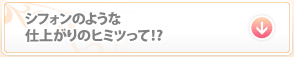 �V�t�H���̂悤�Ȏd�オ��̃q�~�c���āI�H