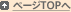 �y�[�WTOP��