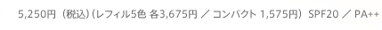 5,250�~�i�ō��j�i���t�B��5�F �e3,675�~�^�R���p�N�g 1,575�~�j SPF20�^PA++