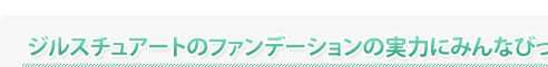 �W���X�`���A�[�g�̃t�@���f�[�V�����̎��͂ɂ݂�Ȃт����聚