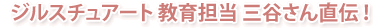 �W���X�`���A�[�g ����S�� �O�J���񒼓`�I