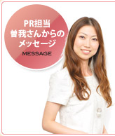 PR�S�� �]�䂳�񂩂�̃��b�Z�[�W