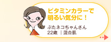 �r�^�~���J���[�Ŗ��邢�C���ɁI�@�Ԃ��l�R����񂳂�@22�� �b���������R���p�N�g�̃J���[���A�r�^�~���I�����W�Ŗ��邢�C���ɂȂ�܂����� �}�[�u���̖͗l�������āA���ꂵ�������ł��B