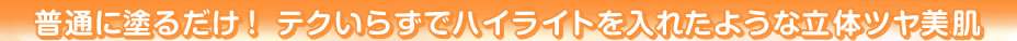 ���ʂɓh�邾���I �e�N���炸�Ńn�C���C�g����ꂽ�悤�ȗ��̃c������