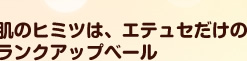�㎿�f���̃q�~�c�́A�G�e���Z�����̐V���������N�A�b�v�x�[��