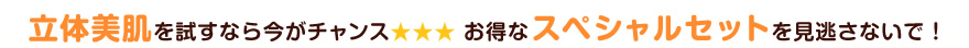���̔����������Ȃ獡���`�����X������ �����ȃX�y�V�����Z�b�g���������Ȃ��ŁI