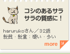 �R�V�̂���T���T���̎����ɁI haruruko����^32�� �����E���ʁF�d���E���� more���A�������悭�T���T���ɂȂ�܂��B���Y���Ȃ̂Œn���ɂ��ǂ������� ���߂̃l�R�т����̎����������̂��A�R�V�̂���T���T���̎����ɕς��܂����I�I �g���Ă݂ėǂ������`�Ǝv���܂����B
