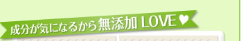 �������C�ɂȂ邩�疳�Y��LOVE