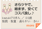 ����c���ŁA���܂��A�����ăR�X�p�ǂ��� kazuki70���� �^ 22�� �����E���ʁF�_�炩���E����  more���g���[�g�����g�A�R���f�B�V���i�[�Ȃ��ł����炳��̃c���c���ŗ��܂�܂���I�@���ꂷ�����I�I�I �������R�X�p�ǂ����ǂ��ł������Ă邵�B���s���܂�^^