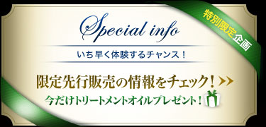 Special info ���������̌�����`�����X�I ���ʌ����� �����s�̔��̏����`�F�b�N�I �������g���[�g�����g�I�C���v���[���g�I
