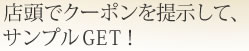 �X���ŃN�[�|����񎦂��āA�T���v��GET�I
