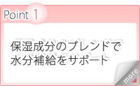 Point1�@�ێ������̃u�����h�Ő����⋋���T�|�[�g�@���̕\�ʂɐ����������񂹁A���������铭��������q�A�������_Na��O���Z�����ȂǁA���邨���������Ղ苟�����鐬�����u�����h�B�����⋋���T�|�[�g���܂��B