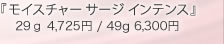 �w���C�X�`���[ �T�[�W �C���e���X�x�@29g 4,725�~ / 49g 6,300�~