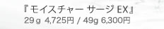 �w���C�X�`���[ �T�[�W EX�x�@29g 4,725�~ / 49g 6,300�~