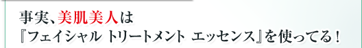 �����A�������l�́w�t�F�C�V���� �g���[�g�����g �G�b�Z���X�x���g���Ă�I