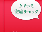 �N�`�R�~�O��`�F�b�N