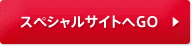 �X�y�V�����T�C�g��GO