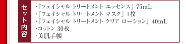 �y�Z�b�g���e�z�w�t�F�C�V���� �g���[�g�����g �G�b�Z���X�x 75mL�^�w�t�F�C�V���� �g���[�g�����g �}�X�N�x 1���^�w�t�F�C�V���� �g���[�g�����g �N���A ���[�V�����x 40mL�^�R�b�g�� 30���^�����蒠