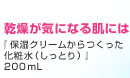 �������C�ɂȂ锧�ɂ́E�E�E �w�ێ��N���[��������������ϐ��i�����Ƃ�j�x200mL