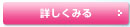 �ڂ����݂�