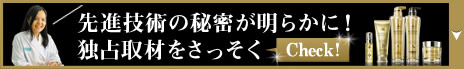 ��i�Z�p�̔閧�����炩�ɁI�@�Ɛ��ނ���������Check!