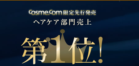 cosme.com�����s�����@�w�A�P�A���唄���1��