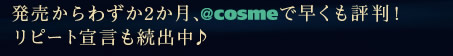 ��������킸��2�����A��cosme�ő������]���I���s�[�g�錾�����o����