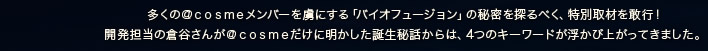 �����́����������������o�[�𗸂ɂ���u�o�C�I�t���[�W�����v�̔閧��T��ׂ��A���ʎ�ނ����s�I �J���S���̑q�J���񂪁����������������ɖ��������a����b����́A4�̃L�[���[�h�������яオ���Ă��܂����B