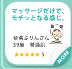 �}�b�T�[�W�����ŁA���`�b�ƂȂ銴���B ��p�Ղ�񂳂� 39�� ���ʔ� ����������5 MORE �ق�̏����A���̉��x���オ�銴���B�}�b�T�[�W�����ŁA���`�b�Ƃ����e�͂̂��锧�ɂȂ�܂��B���s���ǂ��Ȃ�A���X�ɂ����݂���������銴���B